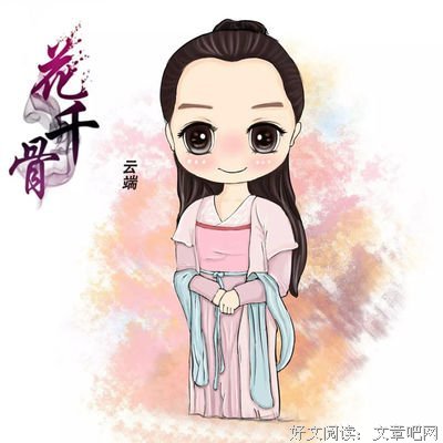 花千骨的优美句子