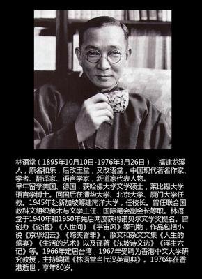 林语堂 人生不过如此