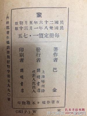 《家（巴金代表作，激流三部曲第一部，人民文学出版社2018年新版