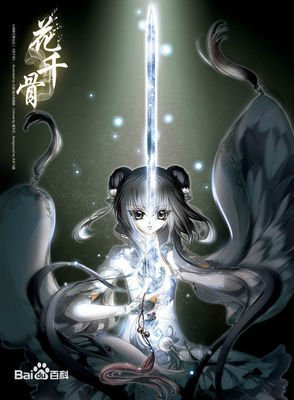 花千骨，来生不物第格后为爱上没第把心。句子大全