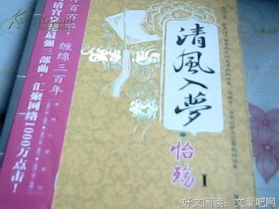 清风入梦·怡殇Ⅱ读后感精选
