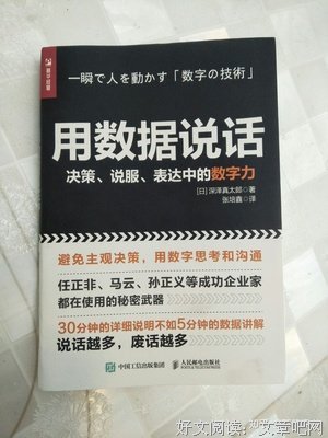 用数据说话 决策 说服 表达中的数字力读后感摘抄