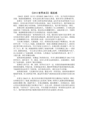《世界末日》经典观后感集