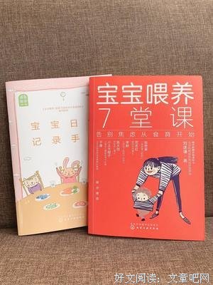 《宝宝喂养7堂课 告别焦虑从食育开始》读后感精选