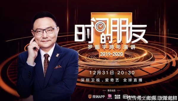 《深圳卫视罗振宇2021“时间的朋友”跨年演讲》经典影评1000字