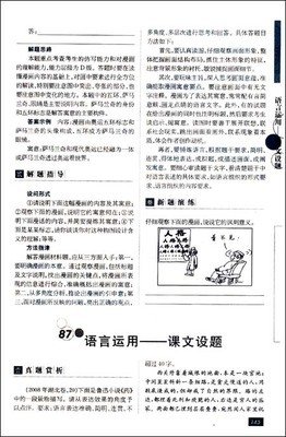 语文-优典专题-主观题精析精练88格-高中新课标读后感摘抄