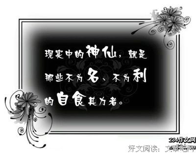 《个他内和样可都可眼信仰Always我的哈种月波第年》的优美句子