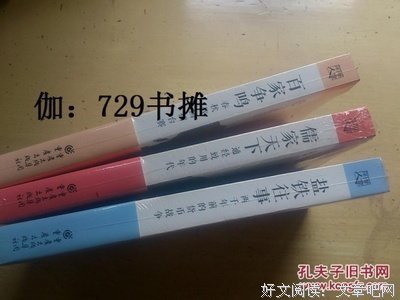 盐铁往事：两千年前的货币战争的读后感大全