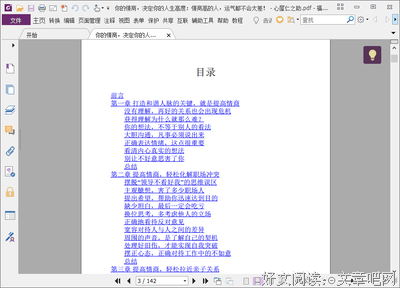 你的情商，决定你的人生高度：情商高的人，运气都不会太差！读后