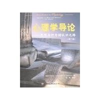 《心理学导论——思想与行为的认识之路》读后感精选