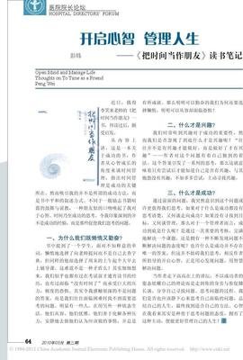 把時間當作朋友：沒有人能管理時間，你真正能管理的只有你自己读