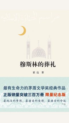 最全的《穆为下姜的葬礼》小说句子
