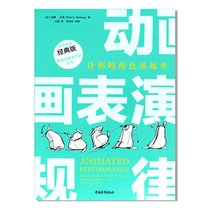 《动画表演规律：让你的角色活起来（全球畅销经典版）》读后感摘