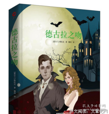 吸血鬼伯爵德古拉之吻读后感精选