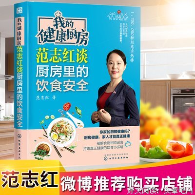 《我的健康厨房 范志红谈厨房里的饮食安全》经典读后感有感