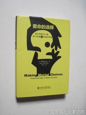 要命的选择：霍尔姆斯杀人案、洞穴奇案和吉姆的困境读后感100字