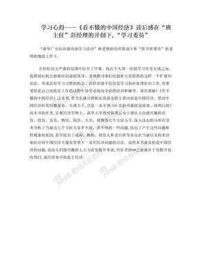 看不懂的中国经济读后感摘抄