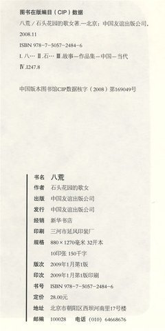最新的石头花园的歌女名人名言