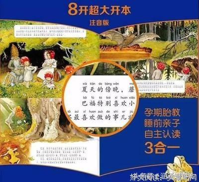 宝宝第一套睡前故事 : 瑞典绘本女王艾莎·贝斯蔻经典全集（第三辑