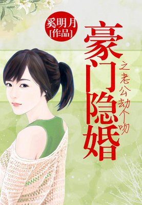 《豪门隐婚》语录摘抄