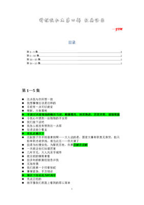 《财疏学浅》经典语录大全