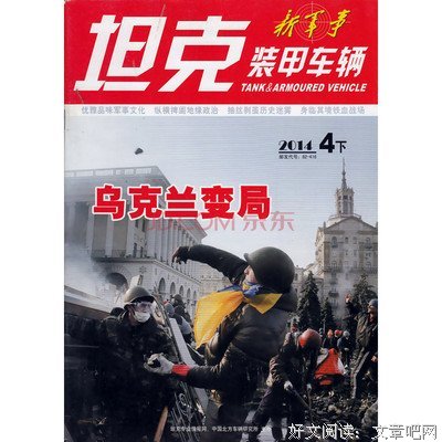 《乌克兰变局真相》读后感精选