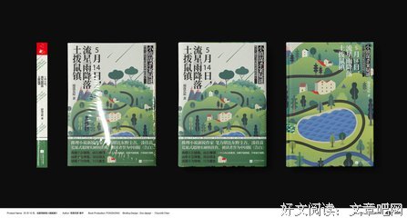 《5月14日，流星雨降落土拨鼠镇》读后感精选