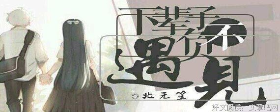 《流年。所谓一生不过是不断的遇见与错过》的句子