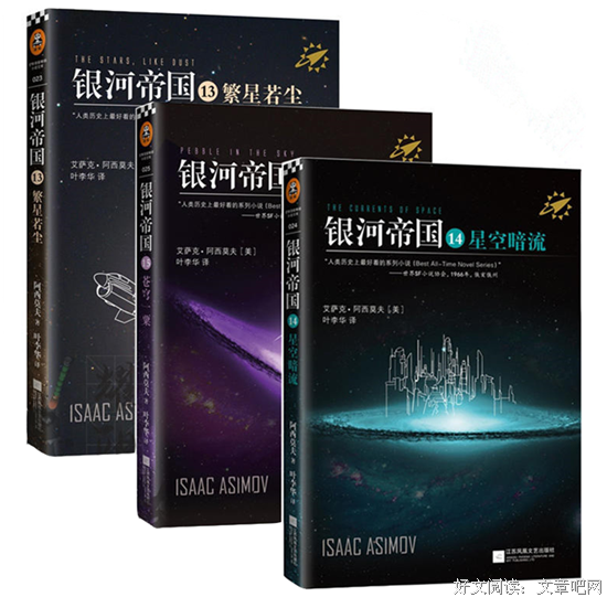 阿西莫夫科幻圣经：银河帝国(1-15大全集)读后感摘抄