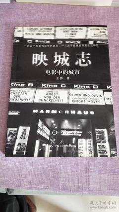 映城志：电影中的城市读后感100字