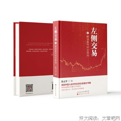 左侧交易（全2册）：解读股市时空密码+揭秘机构精准买卖策略的读