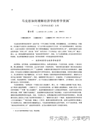 《哲学的贫困》读后感1000字
