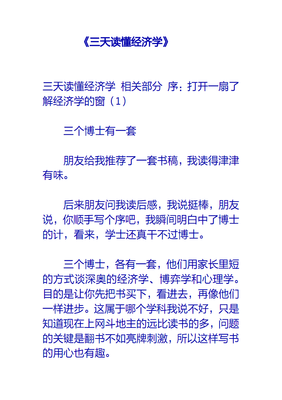 《石头剪刀布博弈心理学》读后感100字