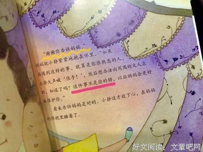 儿童自我保护·安全教育绘本 防性侵（全5册）读后感1000字
