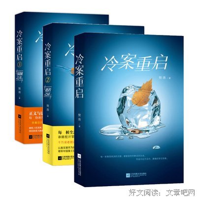 冷案重启3深渊之光读后感摘抄