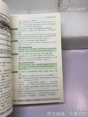 《新东方四级词汇词根+联想记忆法》经典读后感有感