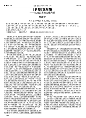 《20世纪的乡愁》观后感100字