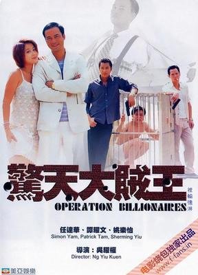 《惊天大贼王》经典观后感有感