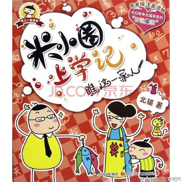 《祝你生日快乐》的读后感大全