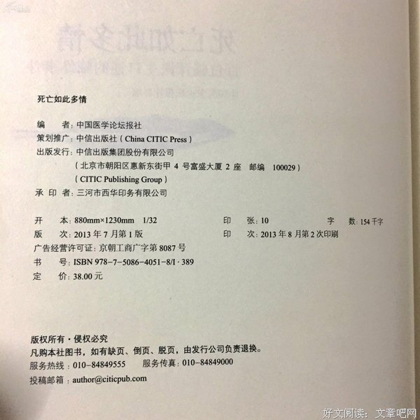 《死亡如此多情Ⅱ》读后感摘抄