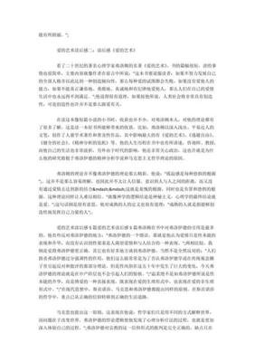 小说的艺术的读后感大全