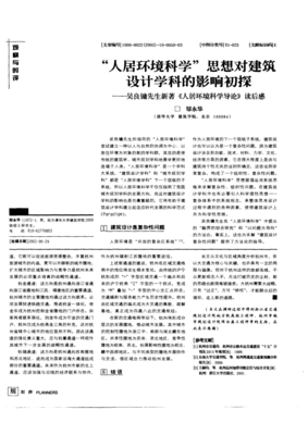 人居广西读后感100字