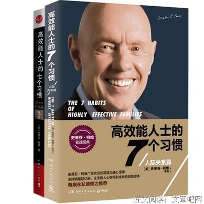 《高效能人士的7个习惯（人际关系篇）》读后感摘抄