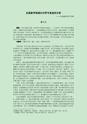 符号学：原理与推演（修订版）读后感100字