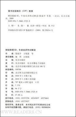 《财经郎眼10:我们离幸福还有多远》读后感摘抄
