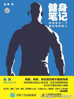 《郝鹏飞极简派健身》读后感精选