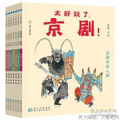 太好玩了，京剧！（全彩7册） 胡适盛赞，风靡海外华语世界30年，