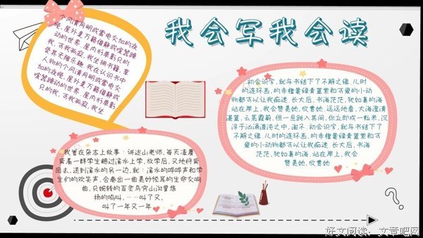 会读才会写读后感精选