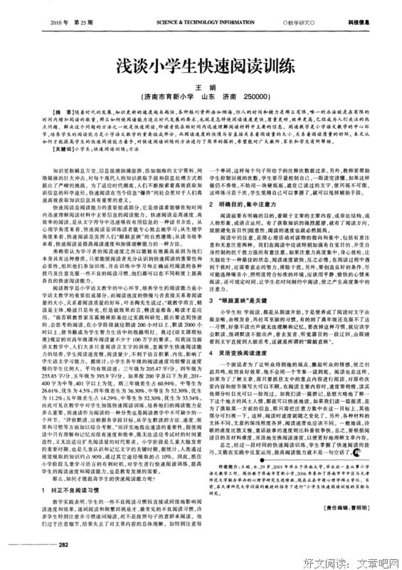 快速阅读训练法读后感100字