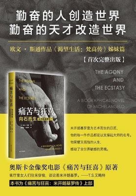 《痛苦与狂喜》经典影评1000字